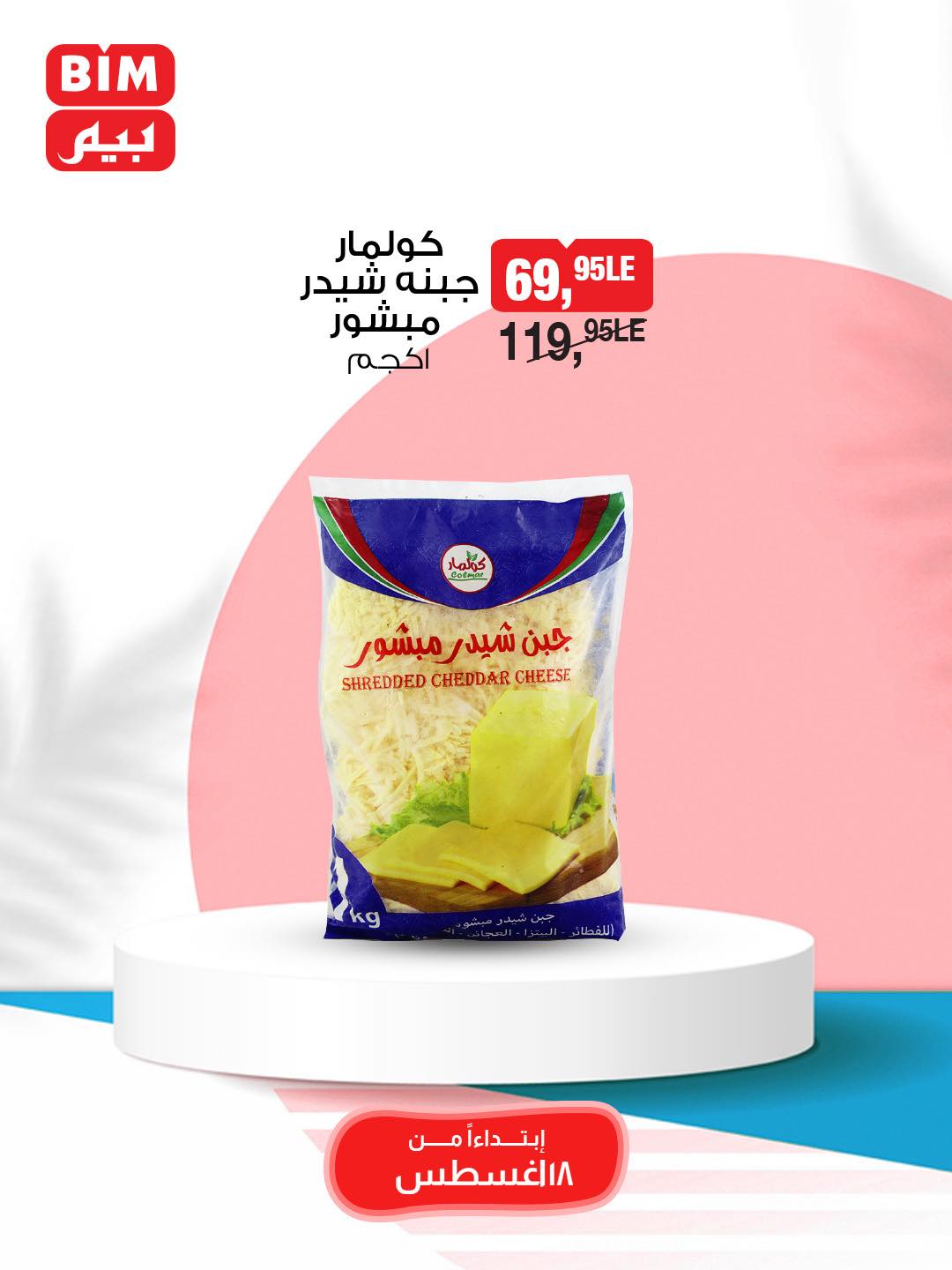 bim offers from 18aug to 30aug 2025 عروض بيم من 18 أغسطس حتى 30 أغسطس 2025 صفحة رقم 26